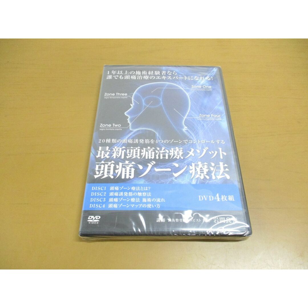 ○01)【同梱不可】【未開封DVD】最新頭痛治療メゾット 頭痛ゾーン療法