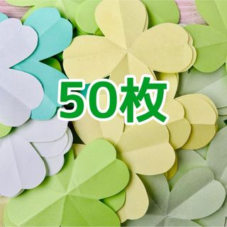 折り紙　クローバー　50枚(各種パーツ)