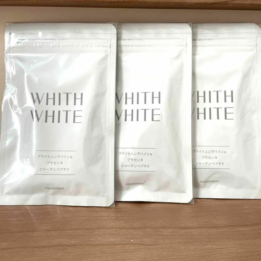 3袋セット whith white ビタミンC サプリメント フィス ホワイトの通販
