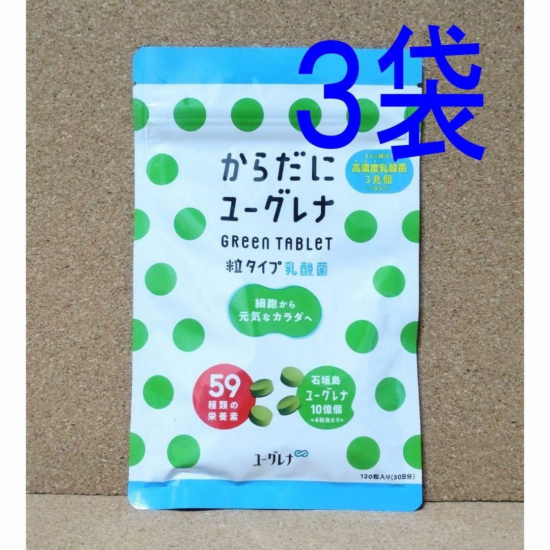 EUGLENA(ユーグレナ)のからだにユーグレナ グリーンタブレット 粒タイプ乳酸菌 120粒×3袋 食品/飲料/酒の健康食品(その他)の商品写真