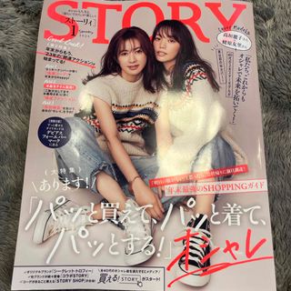 STORY (ストーリィ) 2023年 01月号 [雑誌]