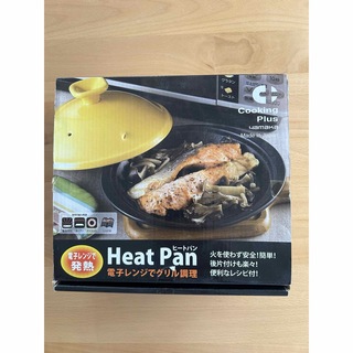 【新品未使用】Cooking Plus ヤマカ　Heat Pan ヒートパン(調理機器)