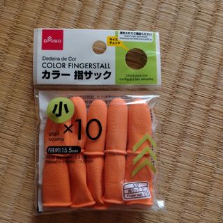 指サック　10個　小(その他)