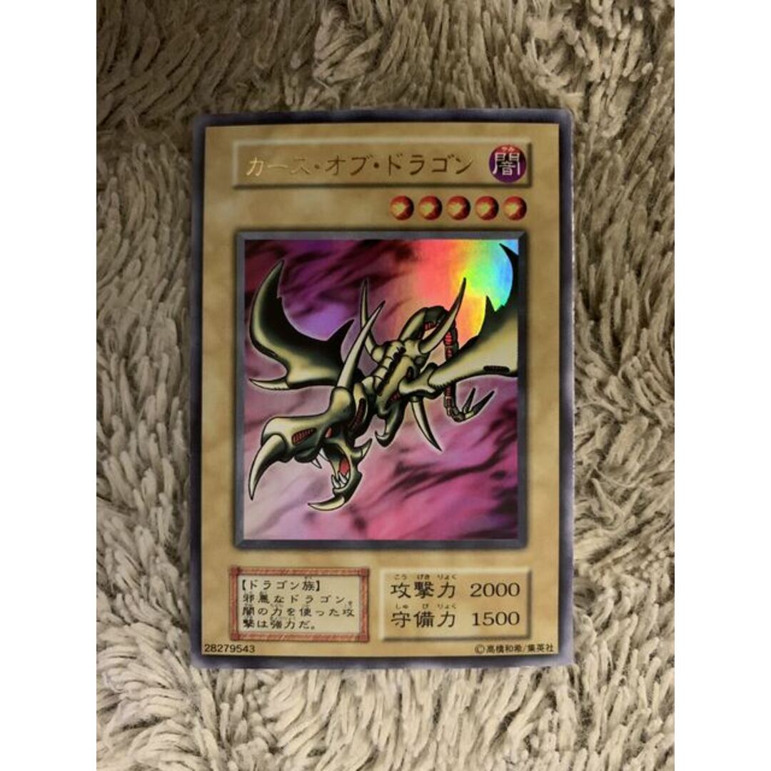 No.1768 遊戯王 美品 初期 カースオブドラゴン ウルトラレア No.1768 遊戯王 美品 初期 カースオブドラゴン ウルトラレア