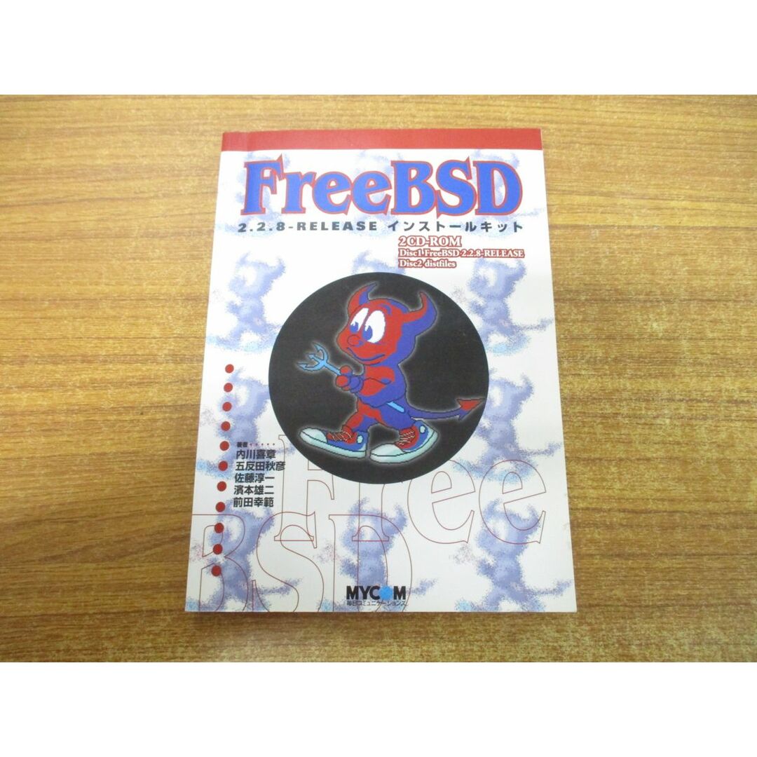 ●01)【同梱不可】FreeBSD 2.2.8‐RELEASE インストールキット/PC‐UNIXシリーズ/内川喜章/佐藤淳一/毎日コミュニケーションズ/1999年/A エンタメ/ホビーの本(コンピュータ/IT)の商品写真