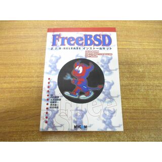 ●01)【同梱不可】FreeBSD 2.2.8‐RELEASE インストールキット/PC‐UNIXシリーズ/内川喜章/佐藤淳一/毎日コミュニケーションズ/1999年/A(コンピュータ/IT)