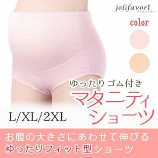 ★ワケアリ★マタニティショーツ【XL】【ピンク】(マタニティ下着)