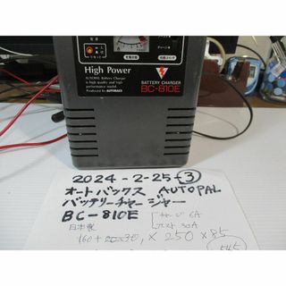 かっちん様専用オートバックスバッテリチャージャBC810/2024-2-25-③(その他)