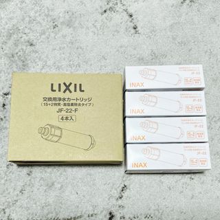 LIXIL INAX 交換用浄水カートリッジ JF-22-F 4本(その他)