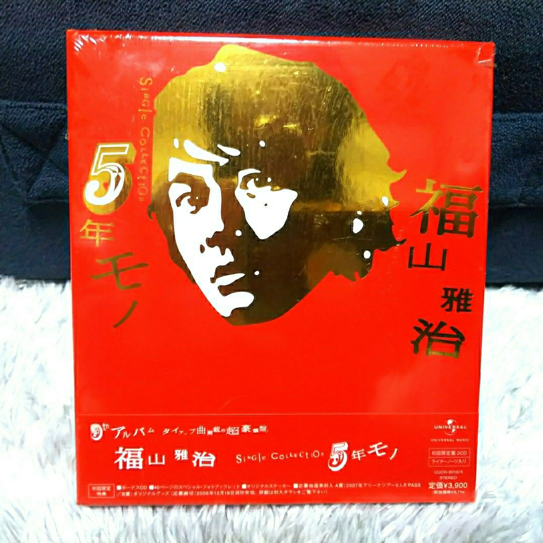 福山雅治 5年モノ(初回限定盤) エンタメ/ホビーのCD(ポップス/ロック(邦楽))の商品写真