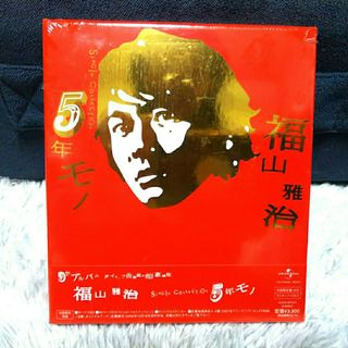 福山雅治 5年モノ(初回限定盤)(ポップス/ロック(邦楽))