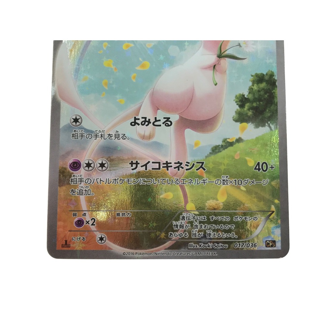 ▼▼ ポケモンカード ミュウ 017/036 エンタメ/ホビーのトレーディングカード(Box/デッキ/パック)の商品写真