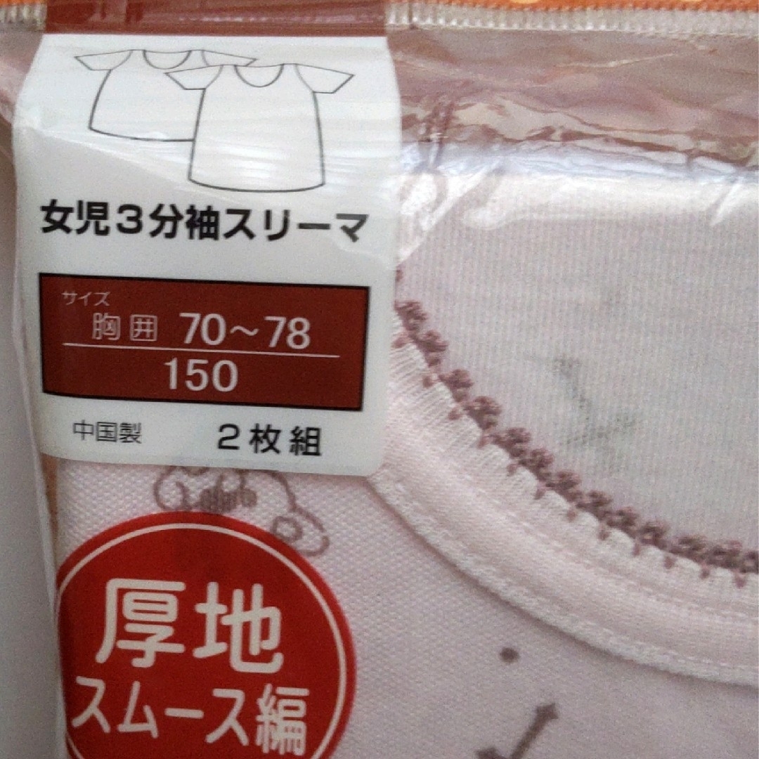 [150] 女児 ３分袖 厚地 スリーマ 2枚組ピンク/水色 キッズ/ベビー/マタニティのキッズ服女の子用(90cm~)(下着)の商品写真