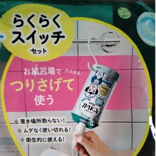 カオウ(花王)の花王　つりさげ「らくらくスイッチ」2個セット(タオル/バス用品)