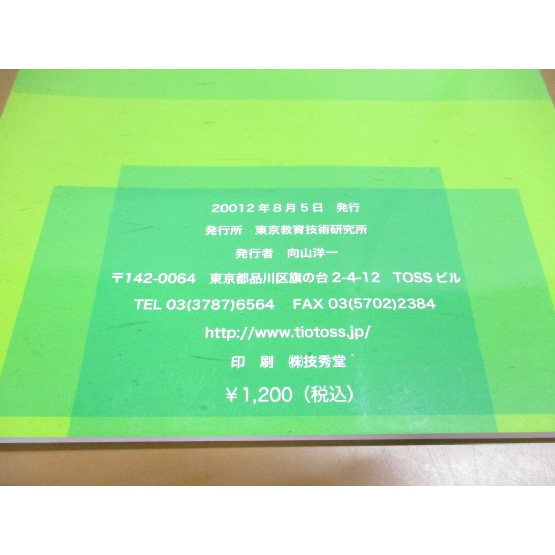 ●01)【同梱不可】調布大塚小の生活指導実践記録 復刻版/1977.4.1~1978.3.31/向山洋一/東京教育技術研究所/A エンタメ/ホビーの本(語学/参考書)の商品写真