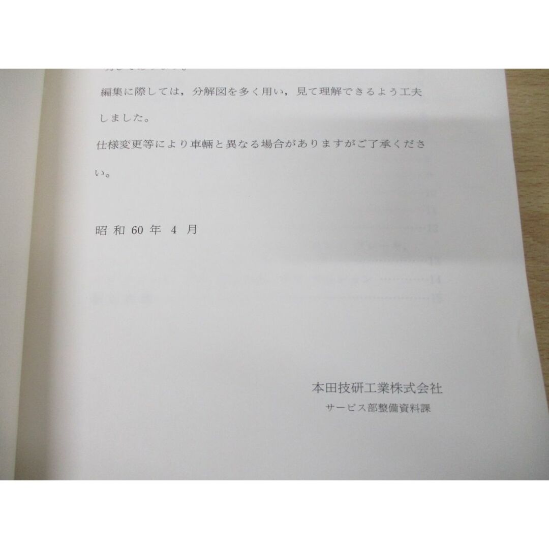 ●01)【同梱不可】ホンダ タクト・フルマーク NE50M・NB50M サービスマニュアル/HONDA/整備書/60GN200/A50008505F/昭和60年/A 自動車/バイクのバイク(カタログ/マニュアル)の商品写真