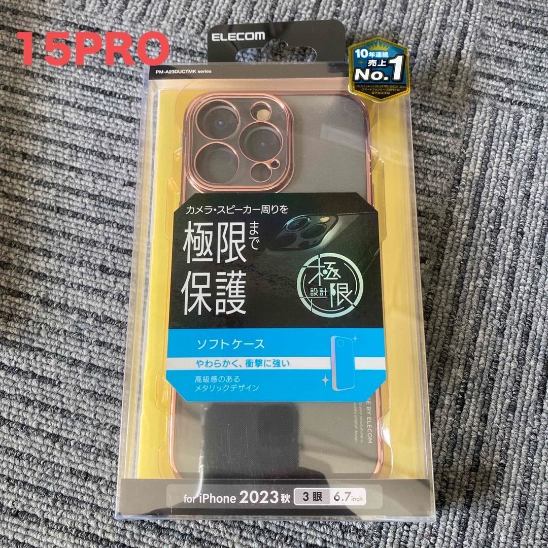 ELECOM(エレコム)のELECOM PM-A23DUCTMKPN 15PRO スマホ/家電/カメラのスマホアクセサリー(モバイルケース/カバー)の商品写真