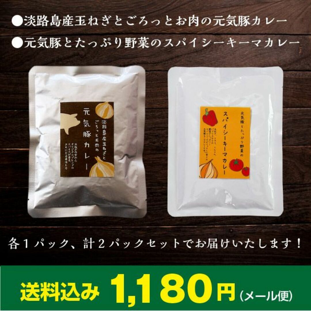 元気豚カレー2種セット （元気豚カレー×1、キーマカレー×1） 食品/飲料/酒の加工食品(レトルト食品)の商品写真