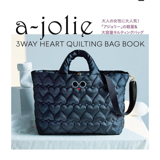アジョリー(a-jolie)のa-jolie 3WAY HEART QUILTING BAG BOOK(トートバッグ)