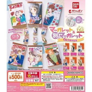 バンダイ(BANDAI)の【新品】別冊マーガレット ガチャ 恋愛カタログ・椿町ロンリープラネット セット(その他)