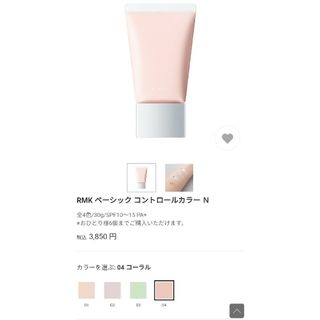 アールエムケー(RMK)のRMK ベーシック コントロールカラー Ｎ(化粧下地)