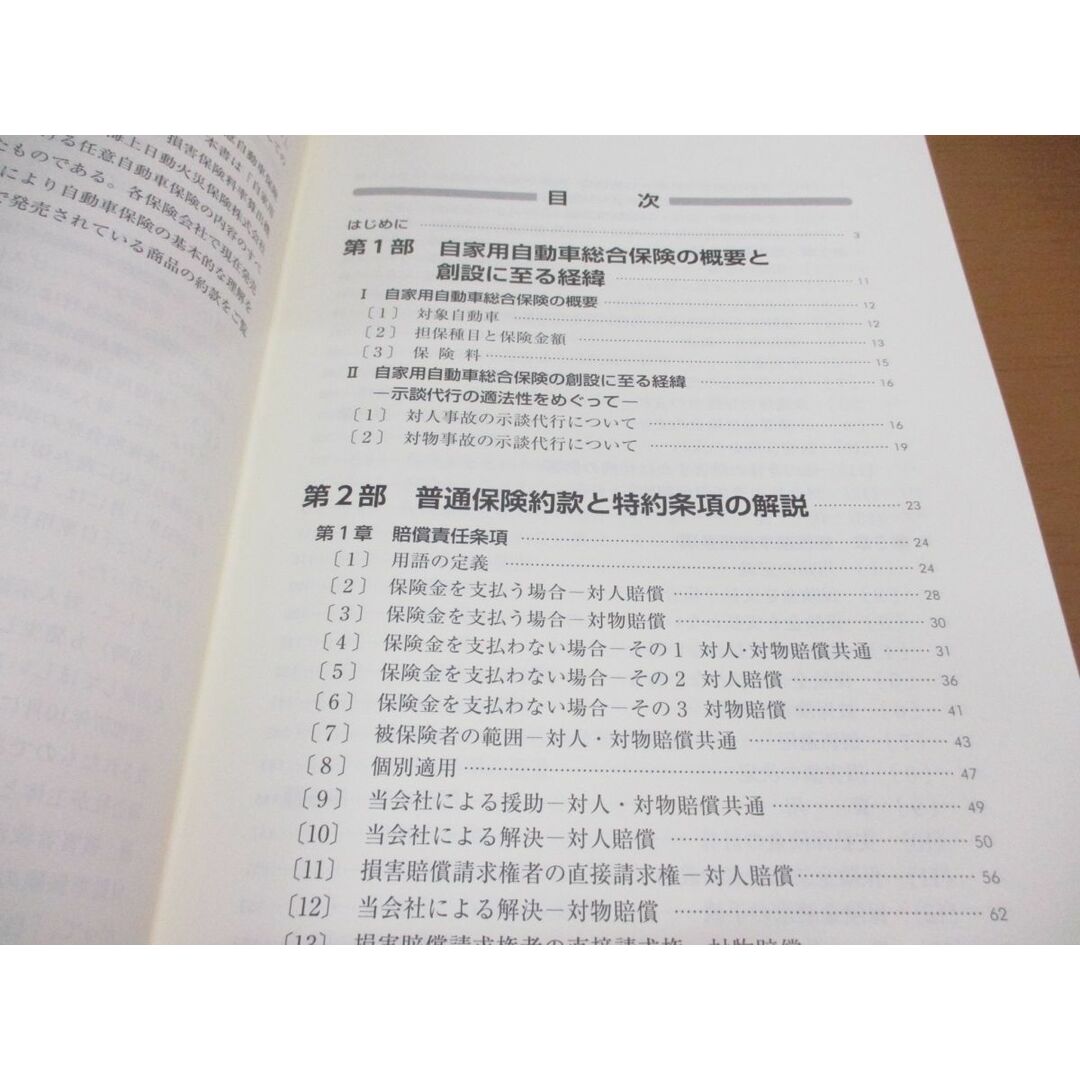 ●01)【同梱不可】自動車保険の解説 2017/「自動車保険の解説」編集委員会/保険毎日新聞社/2017年発行/A エンタメ/ホビーの本(その他)の商品写真