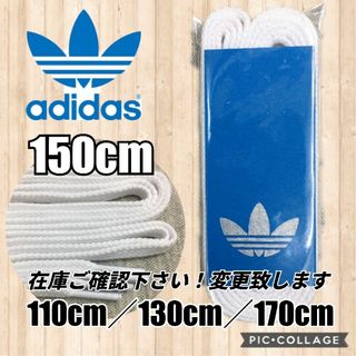 アディダス(adidas)のadidas靴紐白  スタンスミス靴紐 スーパースター靴紐 ウルトラスター(スニーカー)