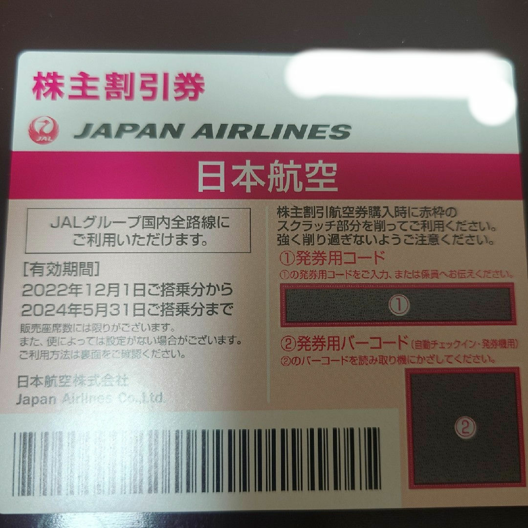 JAL(日本航空)(ジャル(ニホンコウクウ))のJAL 株主優待 チケットの乗車券/交通券(航空券)の商品写真