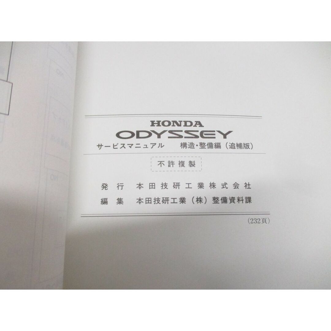 ●01)【同梱不可】HONDA サービスマニュアル 構造・整備編(追補版)/ODYSSEY/95-12/E-RA1・2型(1100001~)/整備書/ホンダ/オデッセイ/A 自動車/バイクの自動車(カタログ/マニュアル)の商品写真