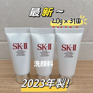 最新3個SK-II フェイシャルトリートメント  ジェントルクレンザー 洗顔料