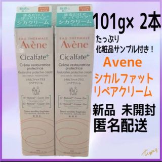 アベンヌ(Avene)のAvene シカルファットリペアクリーム 101g 2本セット 敏感肌 クリーム(その他)