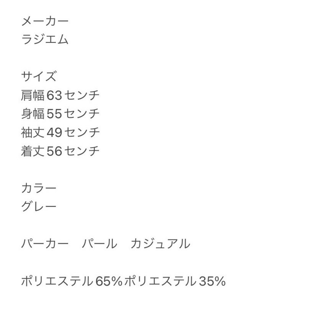 ラジエム　パーカー　L　グレー　パール　カジュアル　綿　ポリ レディースのトップス(パーカー)の商品写真