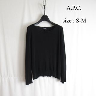 アーペーセー(A.P.C)のA.P.C. ハイゲージ コットン ニット セーター カットソー S-M 黒(ニット/セーター)