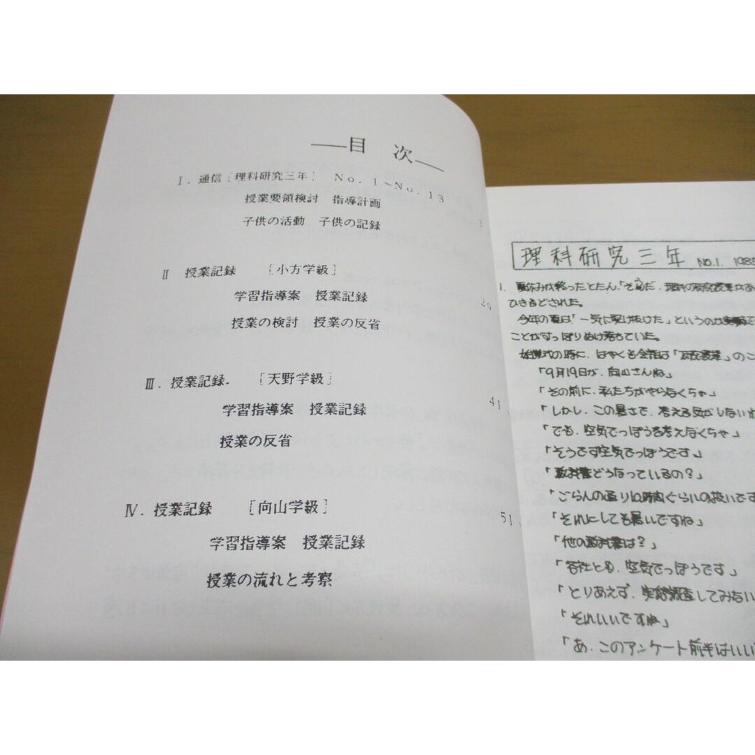 ●01)【同梱不可】昭和60年度 学年研究授業の記録/3年 研究単元 空気をちぢめる/3年1組 向山洋一他/東京都大田区立調布大塚小学校/A エンタメ/ホビーの本(語学/参考書)の商品写真