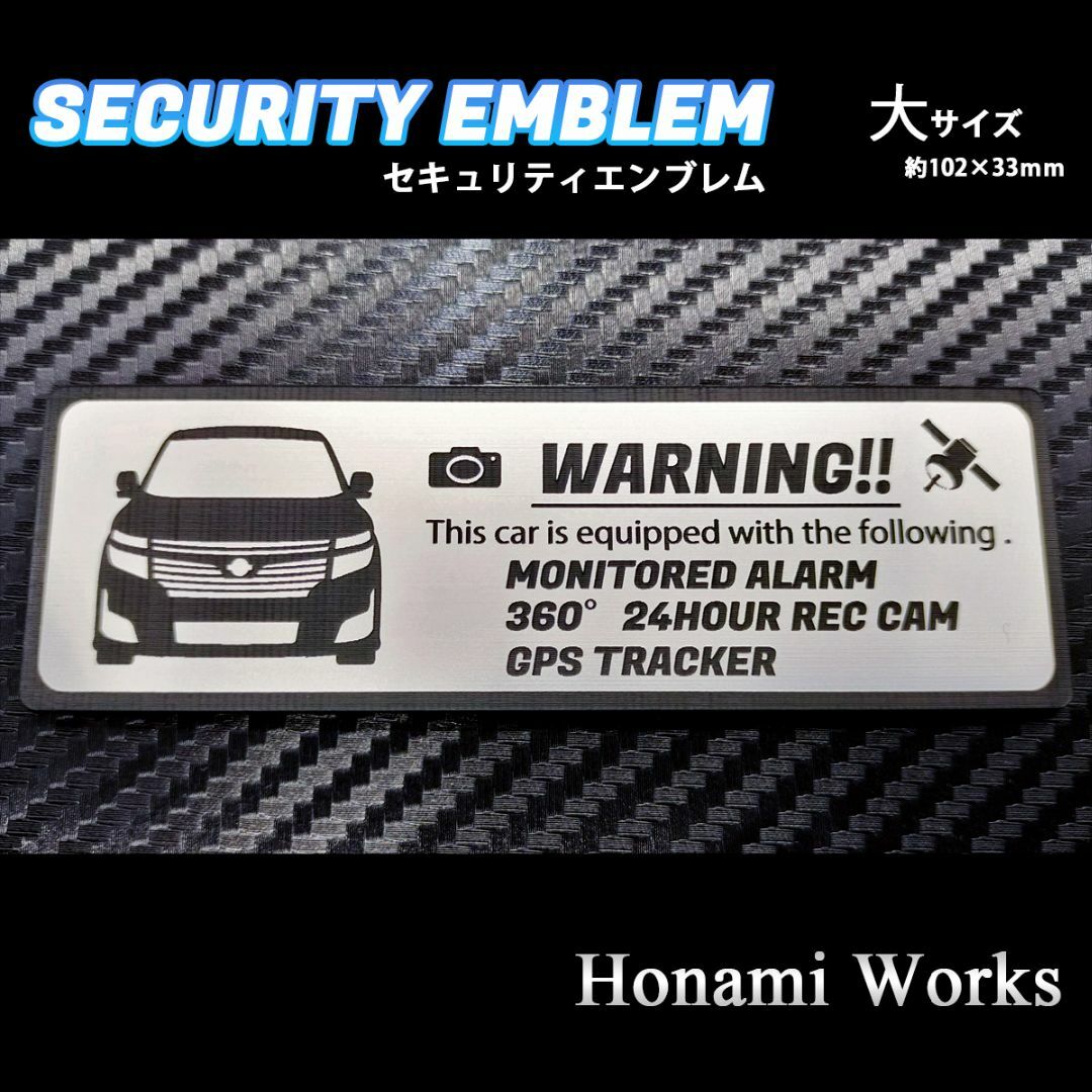 日産(ニッサン)のMC前 E52 前期 エルグランド セキュリティ エンブレム ステッカー 大 自動車/バイクの自動車(車外アクセサリ)の商品写真