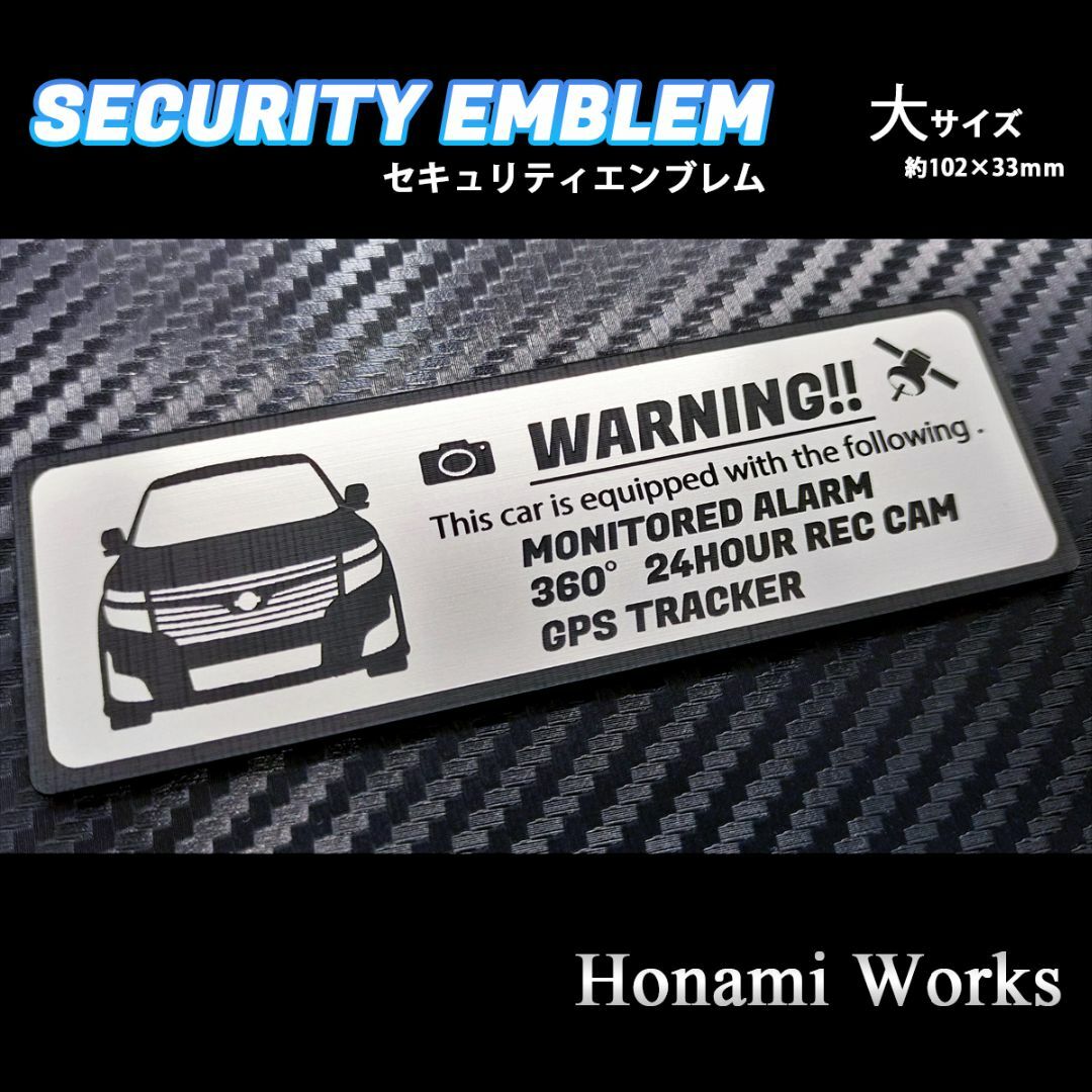 日産(ニッサン)のMC前 E52 前期 エルグランド セキュリティ エンブレム ステッカー 大 自動車/バイクの自動車(車外アクセサリ)の商品写真