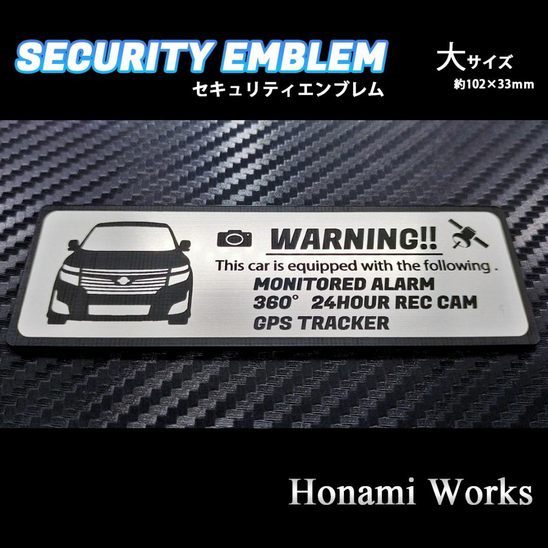 日産(ニッサン)のMC前 E52 前期 エルグランド セキュリティ ステッカー エンブレム 大 自動車/バイクの自動車(車外アクセサリ)の商品写真