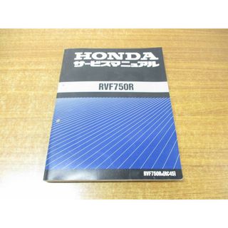 ●01)【同梱不可】サービスマニュアル/HONDA/ホンダ/RVF750R/60MW400/A35009312R/整備書/平成5年/A(カタログ/マニュアル)