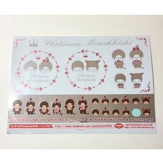 Sekiguchi - モンチッチ Platinum Monchhichi シールシート