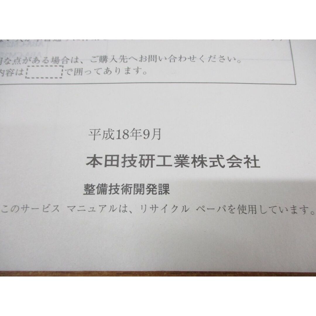 ●01)【同梱不可】サービスマニュアル ACCORD WAGON 構造・整備編(追補版)/HONDA/ホンダ/アコード ワゴン/2006-10/整備書/平成18年/A 自動車/バイクの自動車(カタログ/マニュアル)の商品写真