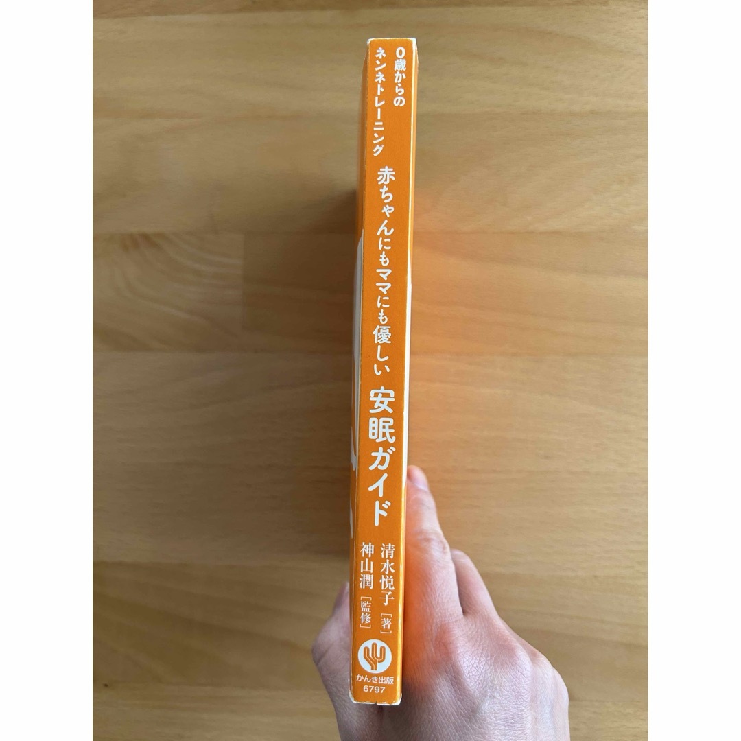 赤ちゃんにもママにも優しい安眠ガイド エンタメ/ホビーの雑誌(結婚/出産/子育て)の商品写真