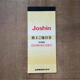 上新電機 joshin 株主優待券 5000円分(ショッピング)