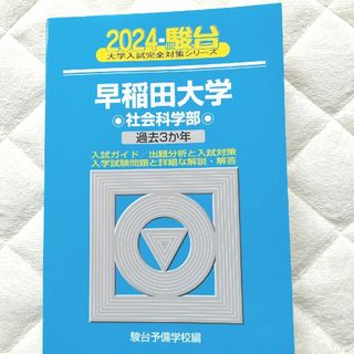 青本 早稲田のフリマアイテム一覧 青本 早稲田のフリマアイテム一覧