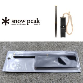 スノーピーク snow peak 和武器L ブラック 限定品(食器)