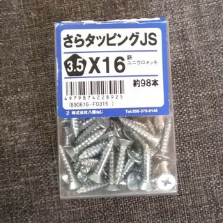 さらタッピングjs 3.5x16(その他)