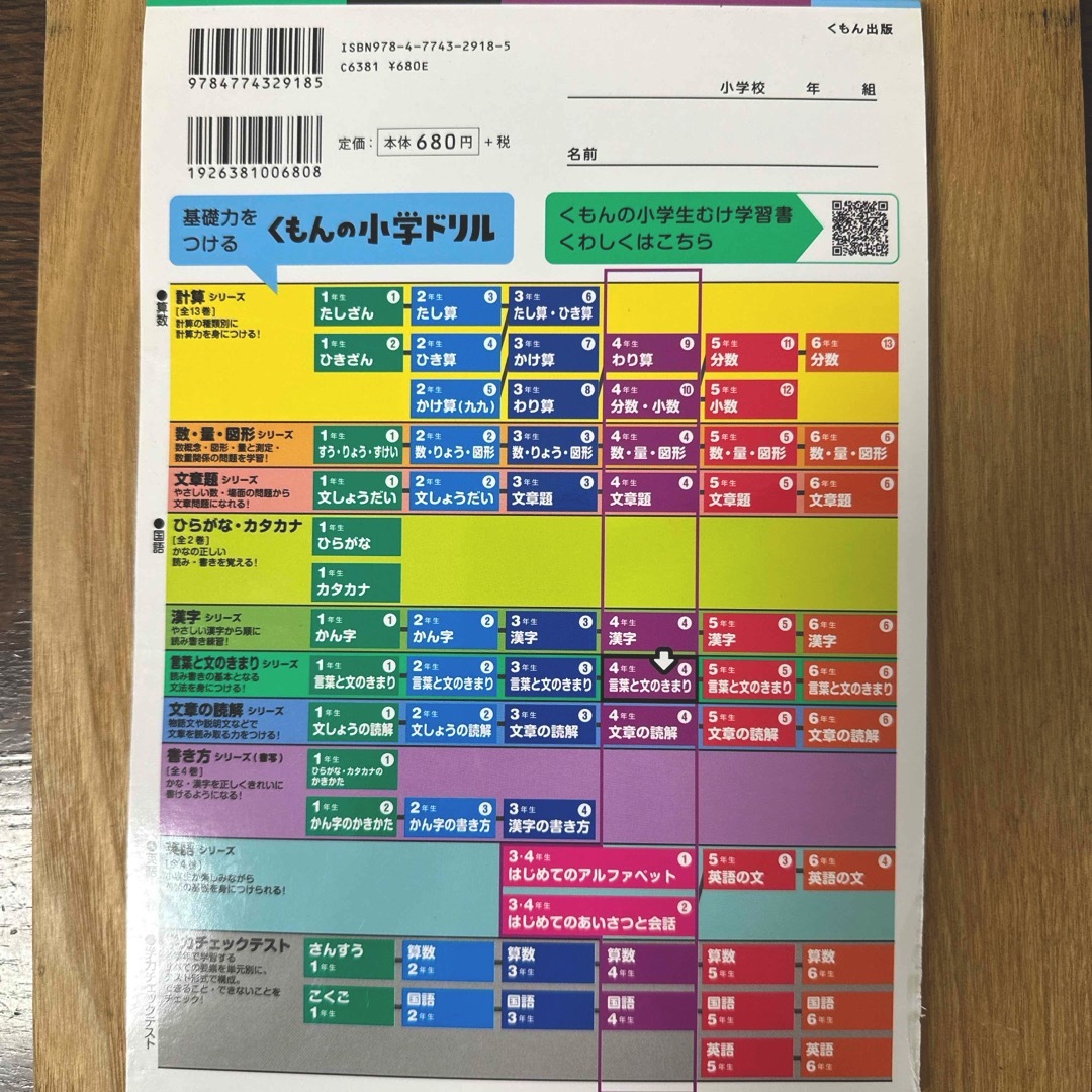 ４年生言葉と文のきまり エンタメ/ホビーの本(語学/参考書)の商品写真