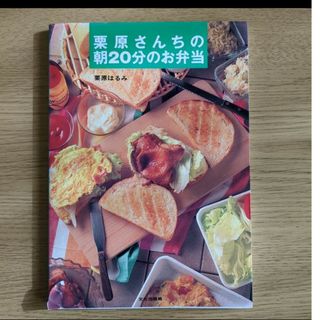 栗原はるみ - 最終⭐栗原はるみ⭐料理本⭐お弁当