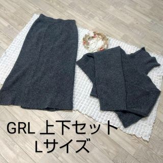 グレイル(GRL)の美品【GRL】グレイル ニット セーター 上下セット グレー L 無地(ひざ丈ワンピース)