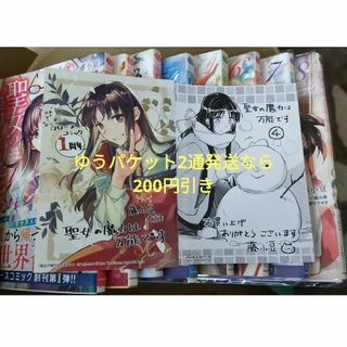 聖女の魔力は万能です 8冊セット 特典付き