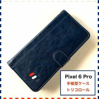 Pixel 6 Pro 手帳型ケース 紺色 かわいい Pixel6Pro(Androidケース)